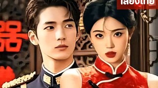 นายพลหนุ่มคลั่งรัก