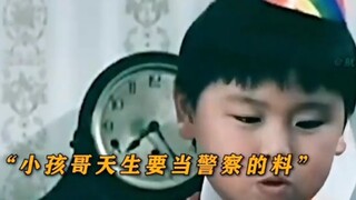 全家都是政绩，小孩哥天生当总督察的料