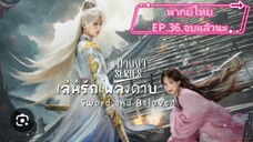 EP.36,จบ