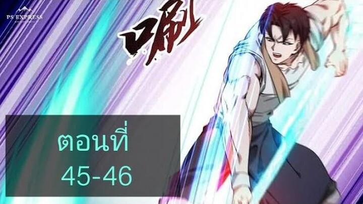 ราชาสายลับแห่งนครกลายมาเป็นพ่อค้าซะงั้น ตอนที่45-46