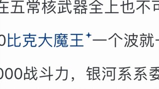 One trillion RMB and Dragon Ball 10,000 combat power, which one would you choose?