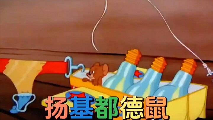 小时候你真的看懂了猫和老鼠吗？