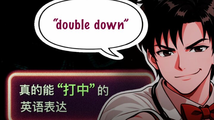 Memecahkan frasa berenergi tinggi “double down” | Impian Unik Hit