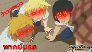 【พากย์นรก】วันๆของพวกผมก็งี้แหละ - ข้างในกางเกงในนั้น!!