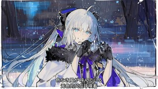 听摩根给你唱  みちしるべ（路标） 紫罗兰永恒花园片尾曲
