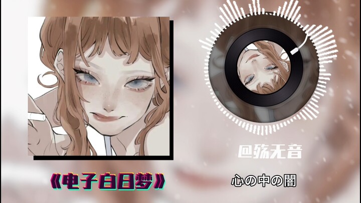 Mimpi Siang Hari Elektronik