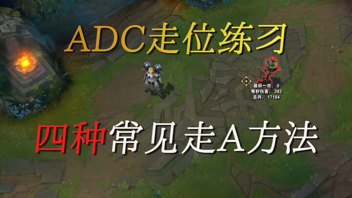 Empat cara umum bermain AD dengan serangan otomatis; yang kedua digunakan oleh 90% pemain!