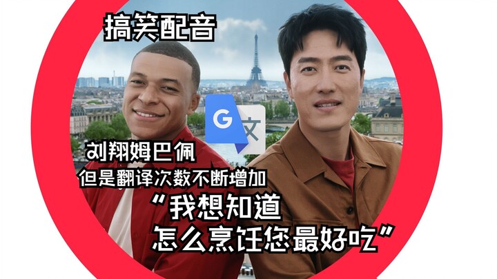 Liu Xiang dan Mbappé, tapi jumlah terjemahan mesin yang keliru terus meningkat: Lü Bu justru jadi pe