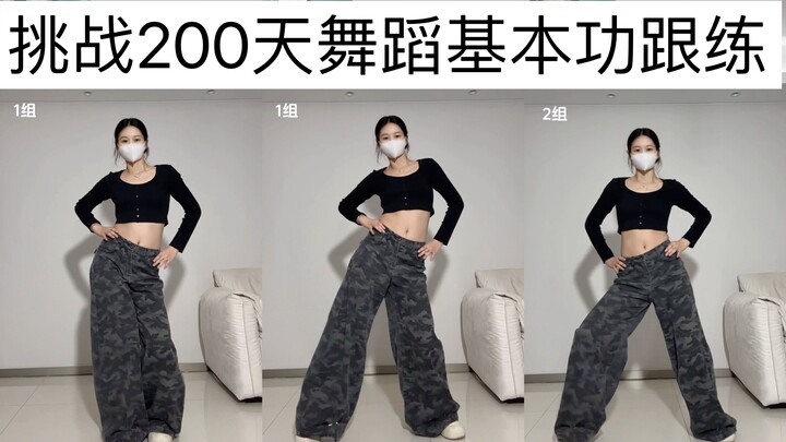 第103天｜胯部基本功测评，爵士人冲！