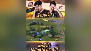 ฉากใจมันเจ็บสุดมันส์ rovเป็นเกมส์ตลก  rovthailand