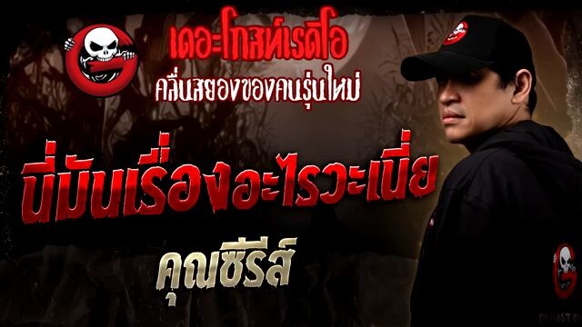 นี่มันเรื่องอะไรวะเนี่ย