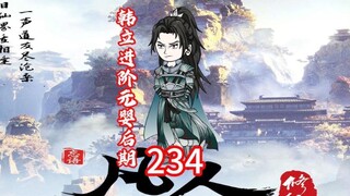 韩立前往乱星海虚天殿，进阶元婴后期