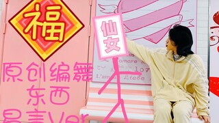 【夏俊Jun】原创编舞：东西-林俊呈#你的初恋小男友甜系男孩biu/终于跳了我老哥易言翻唱的歌/做作油腻的舞蹈表情