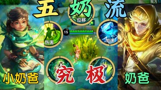 When you select five heroes with extremely strong health recovery in a game!! Then the "Five Healers