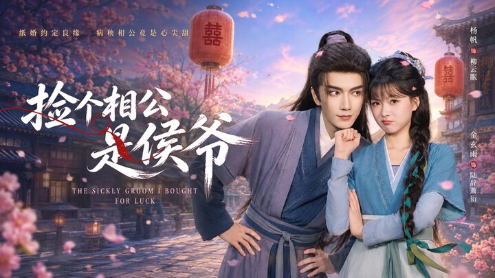 🎬 The Husband I Picked Up Is A Marquis | The Sickly Groom I Bought For Luck | Jian Ge Xiang Gong Sh
