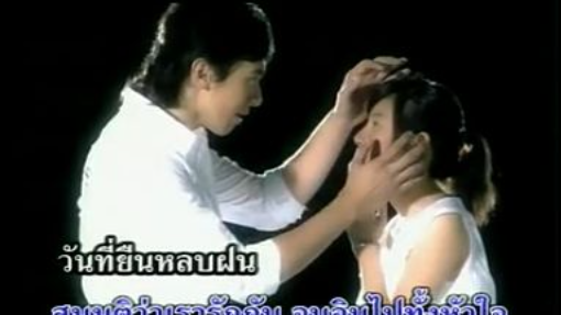 สมมุติว่าเรารักกัน จั๊กจั่น วันวิสา