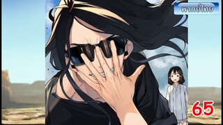 Ep 65 จอมเวทย์ไบกอน โครตเกรียนเซียนต่างโลก ถึงร้อนก็ต้องคลู มังงะต่างโลก
