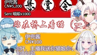 【希月/月兮/小禾】这些都是我的朋友，请尽情迫害，两人痛失100喵娘