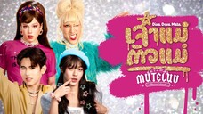 🏳️‍🌈🇹🇭 [Ιп₫о Sυβ] Eρ.４Εηd.| Dινα.Dενα.Μαтα