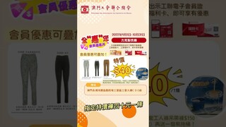 【好野要些牙】Ep.10 - 全惠您優惠月(四)
