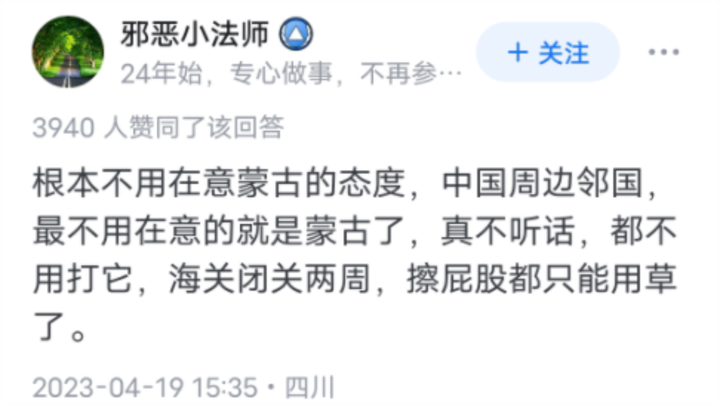 How Do Mongolians Feel About Chinese People?