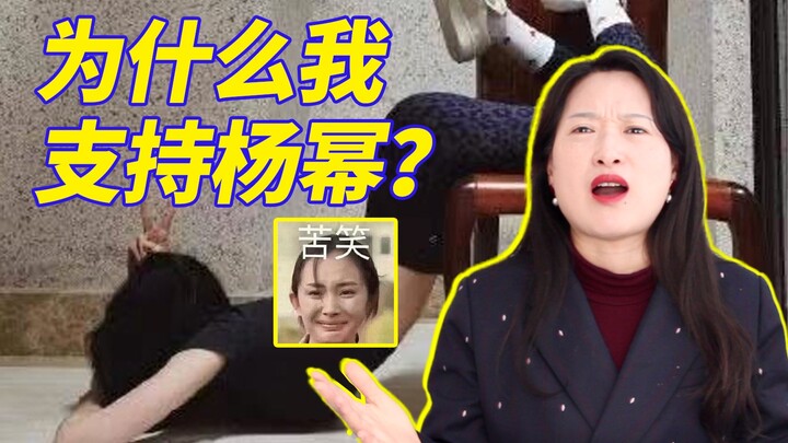 杨幂漫画腰活该被骂？我女儿的一句话点醒我…