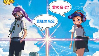 【仙声】第114期：《你的father》假如鲁班与兰陵王互换了身体