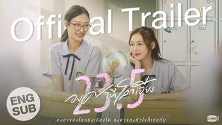 [Official Trailer] 23.5 องศาที่โลกเอียง