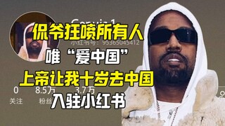 انضم يي إلى شياو هونغ شو وهاجم الجميع بشدة، لكنه أشاد فقط بالصين بشكل كبير