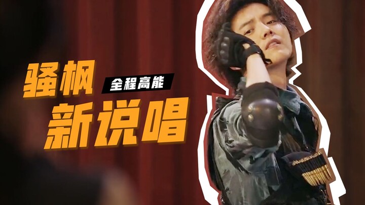 [CrossFire | Xiao Feng | High-Energy Meme] Lu Han: You call that rap, damn it???