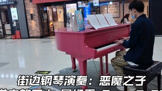 [Piano] "Anak Iblis" dimainkan di jalan, dan orang yang lewat sering berbalik!