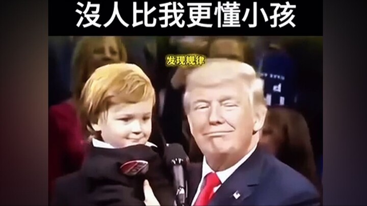 Trump: No one understands kids better than I do 😎😎