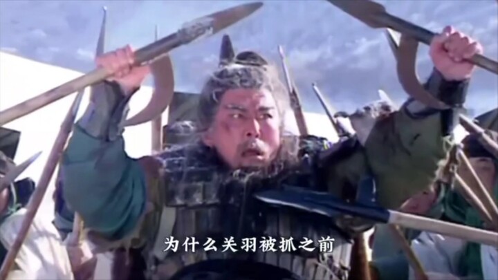 Romance of the Three Kingdoms: Why didn’t Guan Yu take his own life before being captured? Perhaps e