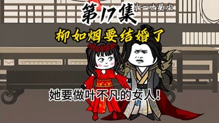 As expected! Liu Ruyan! Emperor Ruyan is getting married!