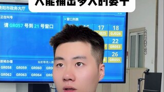 人能捅出多大的娄子