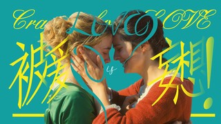 LOVE is ？被爱妄想 ！【第一届蒙蒙太奇混剪比赛】