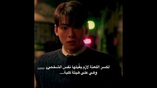 بطلتنا وهي سكرانة قبّلت شخص بالغلط بس 😂😭 #kdrama #agooddaytobeadog