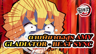 [ดาบพิฆาตอสูร] Gladiator - Beat Sync