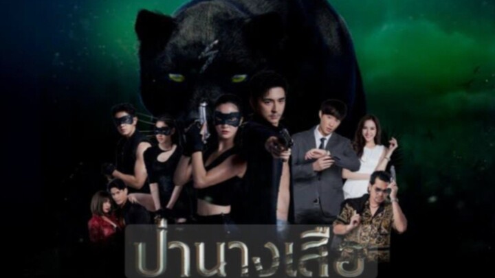 ป่านางเสือ EP.23
