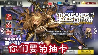 [Arknights] เป็นเพราะฉันสะสมหยกสังเคราะห์ไว้มากมาย และผลที่ได้คือ...