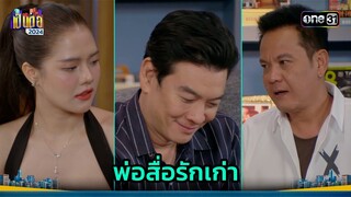 คิวปิดศักรินทร์ เตรียมแผลงศรใส่รักเก่า! | Highlight เป็นต่อ 2024 Ep.25 | 20 มิ.ย. 67 | one31