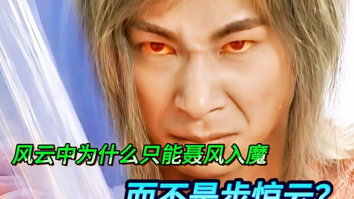 Tại sao trong Phong Vân, người học Ma Đao lại là Nhiếp Phong chứ không phải Bộ Kinh Vân?