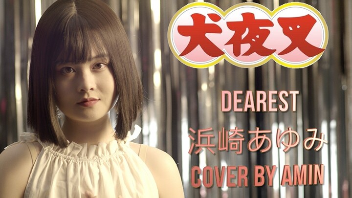 【翻唱】犬夜叉EP《Dearest/最爱》滨崎步｜大家点了很久的歌来啦！｜虽然很难但还是努力尝试啦