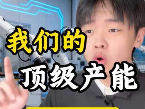 Our Top-Tier Production Capacity