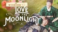 ตอนที่ 10