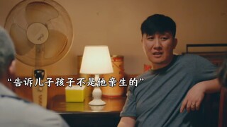 大爷以为孙子不是亲孙子，万万没想到儿子也不是自己的