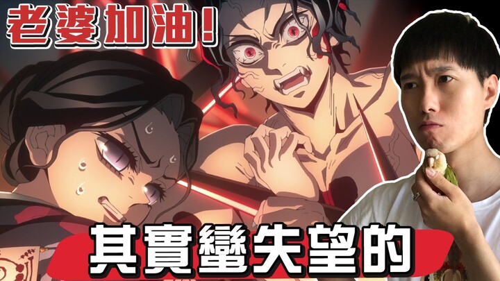 《鬼舞惨》这个最终 BOSS，实在差一点意思【帅狗】