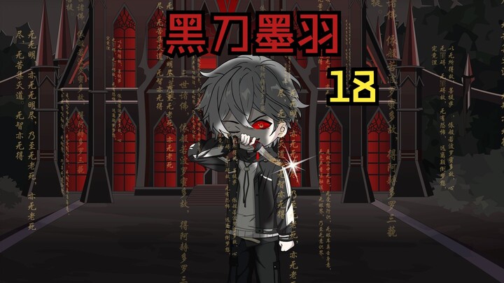 《黑刀墨羽》瞎眼老头下落不明