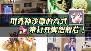 【阴阳师】（沙雕向）用沙雕的方式来打开御怨般若！