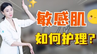 Bác sĩ da liễu mách bạn cách chăm sóc làn da nhạy cảm!